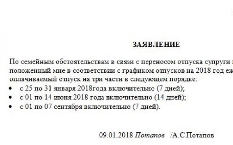 Части заявления. Заявление на Разделение ежегодного отпуска. Заявление на деление отпуска на части образец. Заявление на Разделение отпуска на части образец. Заявление о разделении ежегодного отпуска на части.